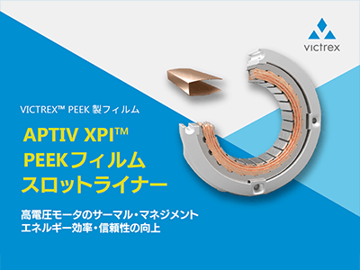 APTIV XPI PEEK Film for eMotor Slotliners